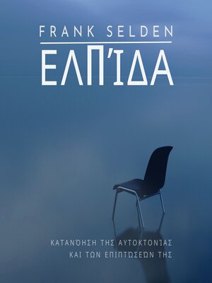 cover image of Ελπίδα